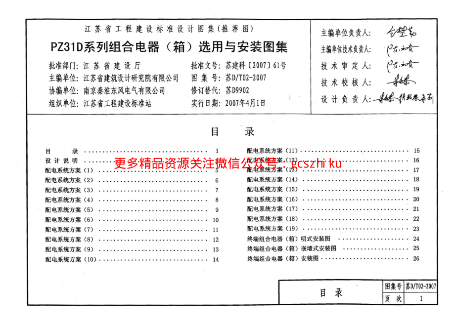 苏DT02-2007 PZ31D系列组合电器(箱)选用与安装图集.pdf_第3页