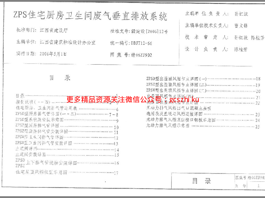 赣06ZJ902 ZPS住宅厨房卫生间废气垂直排放系统.pdf_第1页