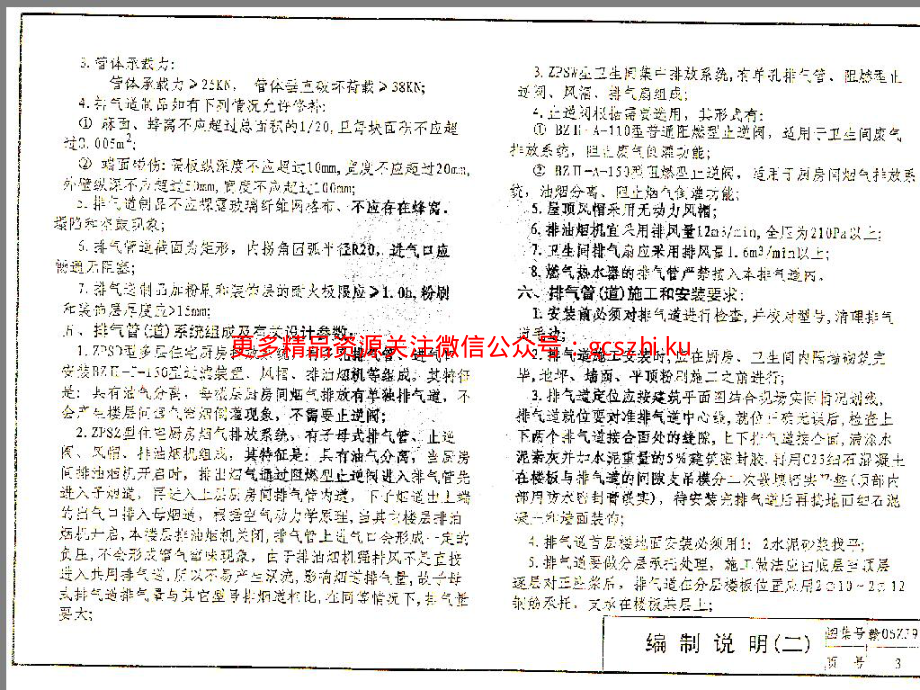 赣06ZJ902 ZPS住宅厨房卫生间废气垂直排放系统.pdf_第3页