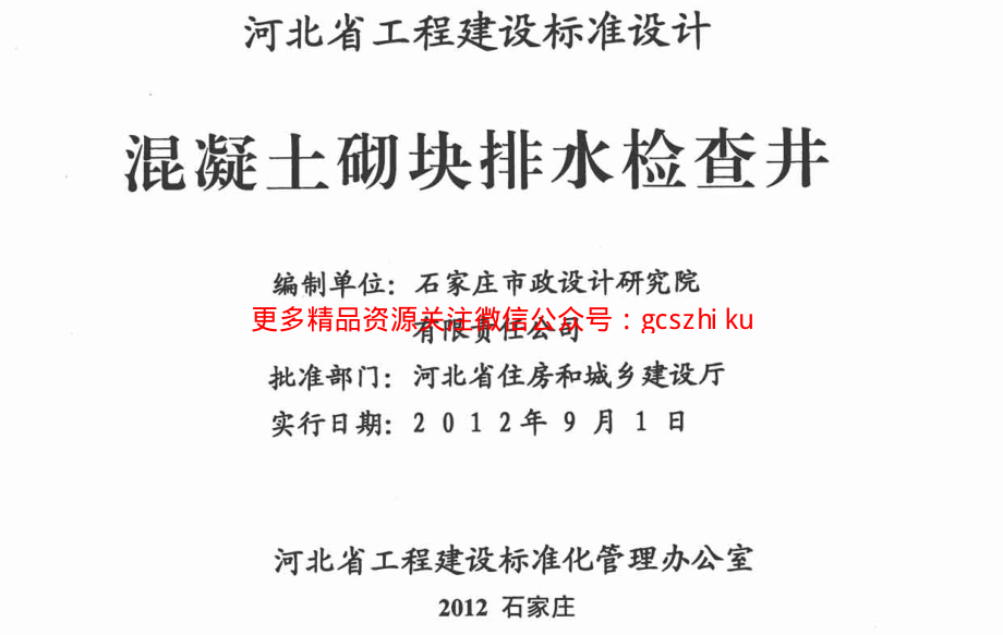 J12Z602 混凝土砌块排水检查井.pdf_第2页