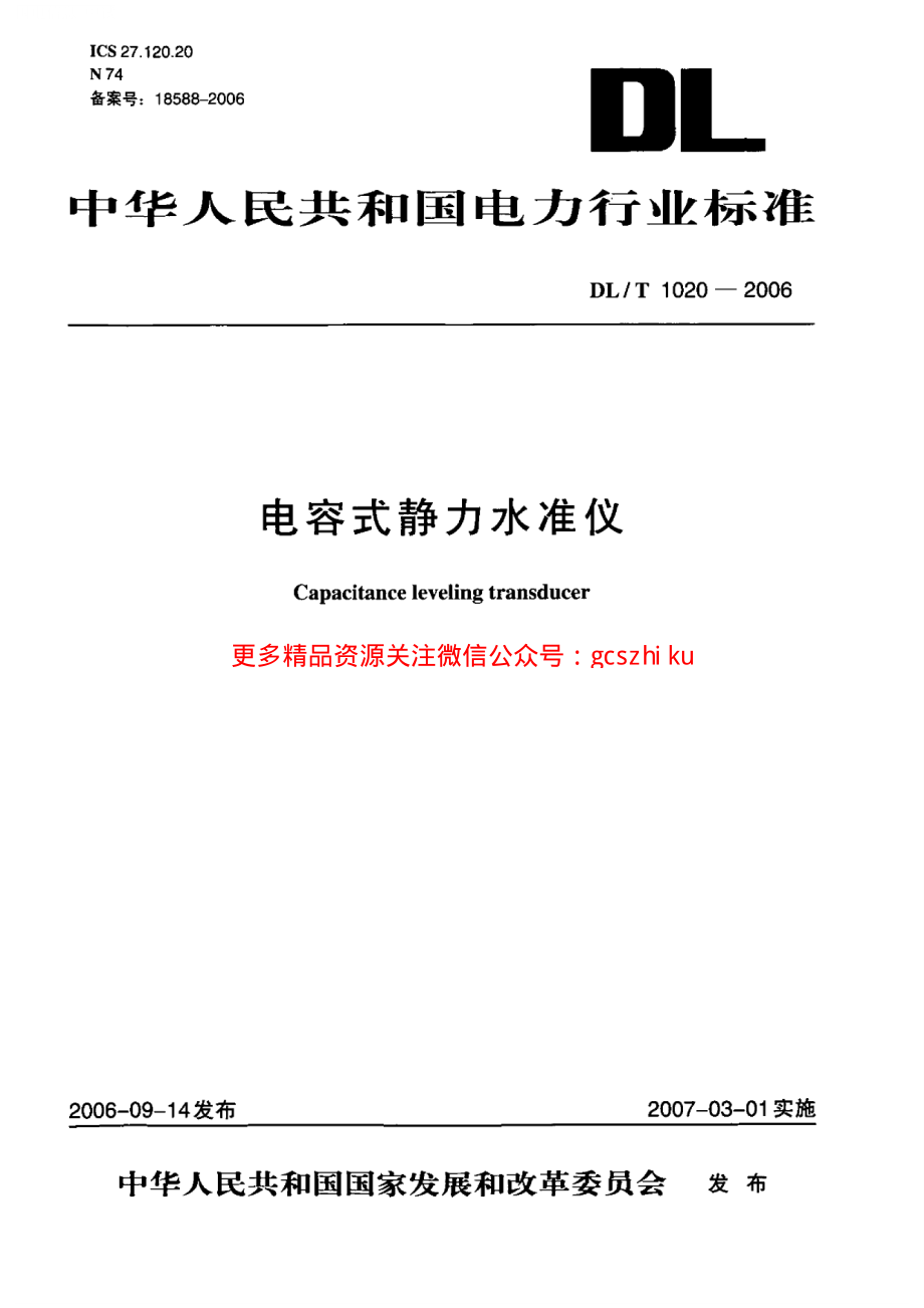 DLT1020-2006 电容式静力水准仪.pdf_第1页