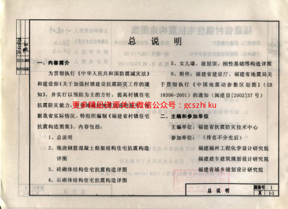 闽2002G120 福建省村镇住宅抗震构造图集.pdf_第3页