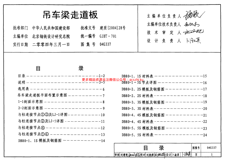 04G337 吊车梁走道板.pdf_第1页