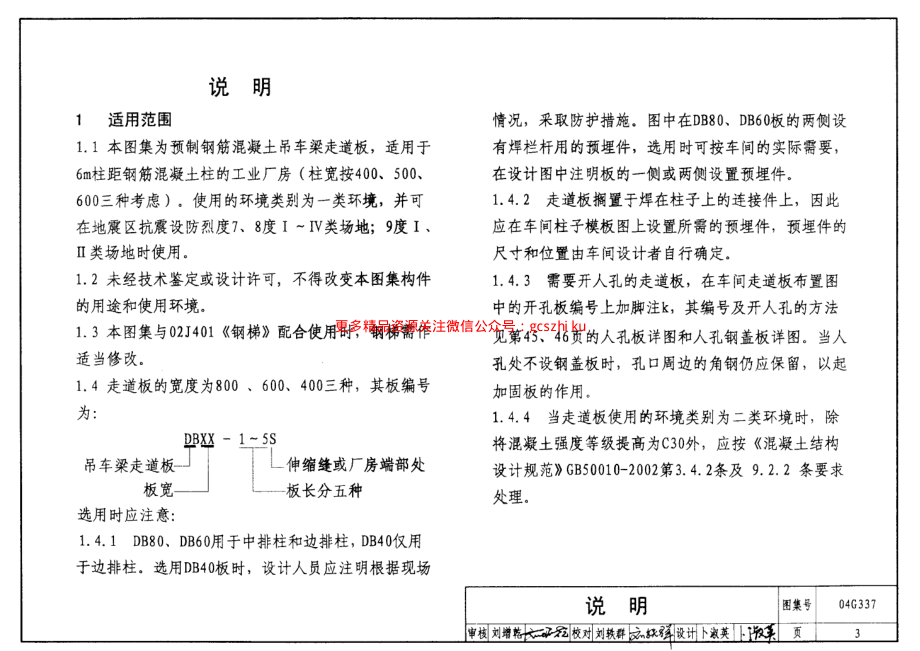 04G337 吊车梁走道板.pdf_第3页