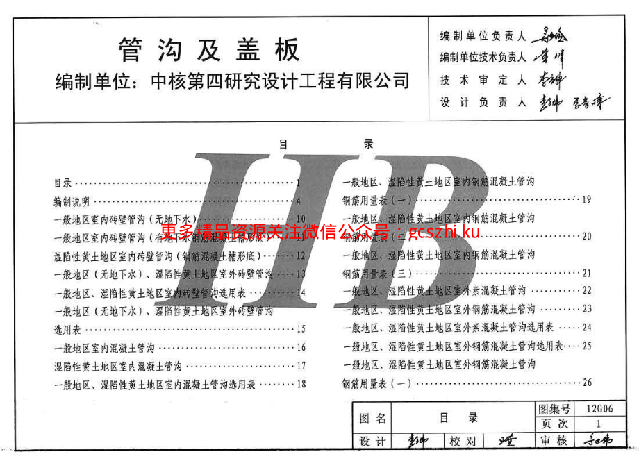 冀---12g06管沟及盖板.pdf_第2页