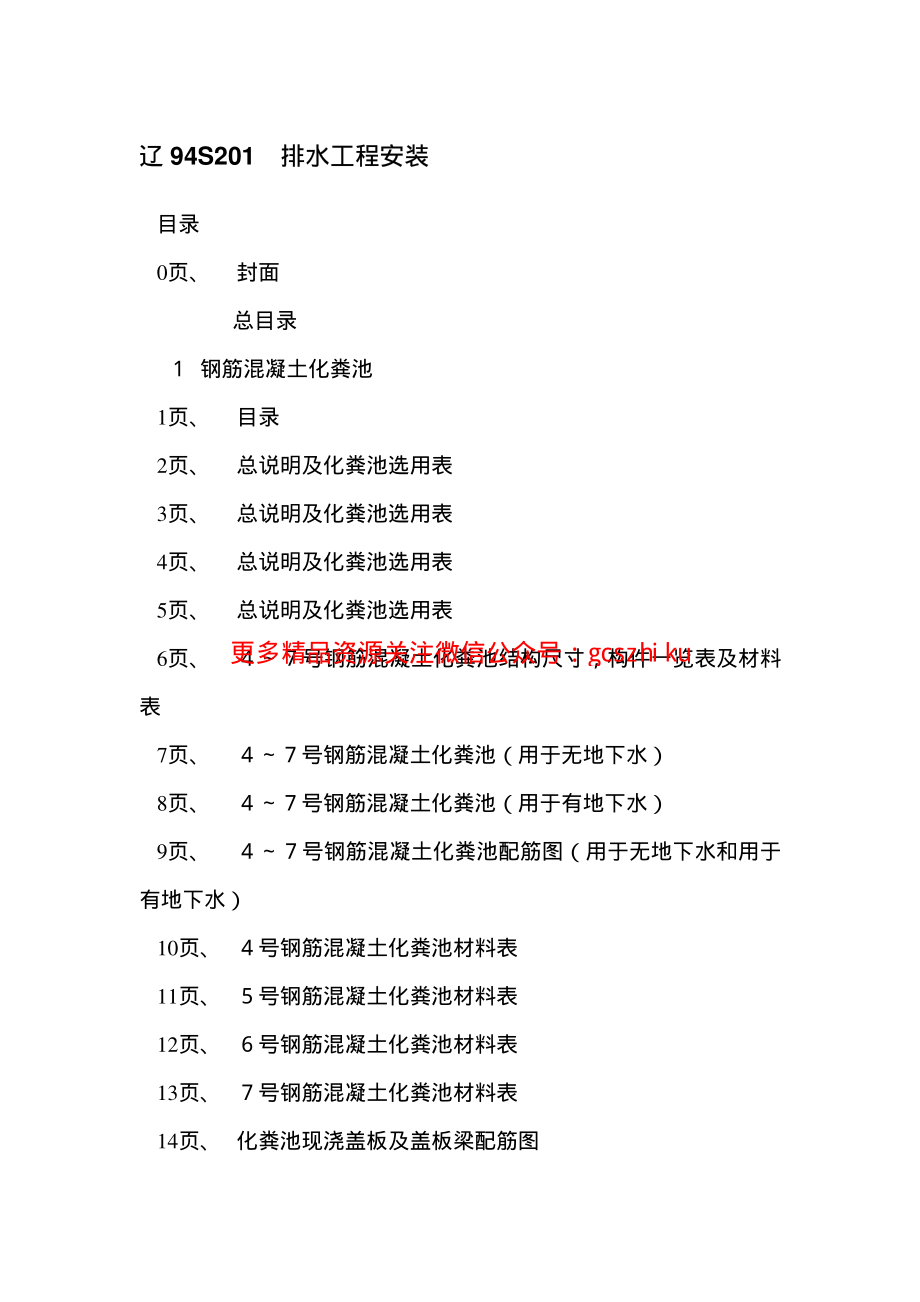 辽94S201 排水工程安装.pdf_第3页