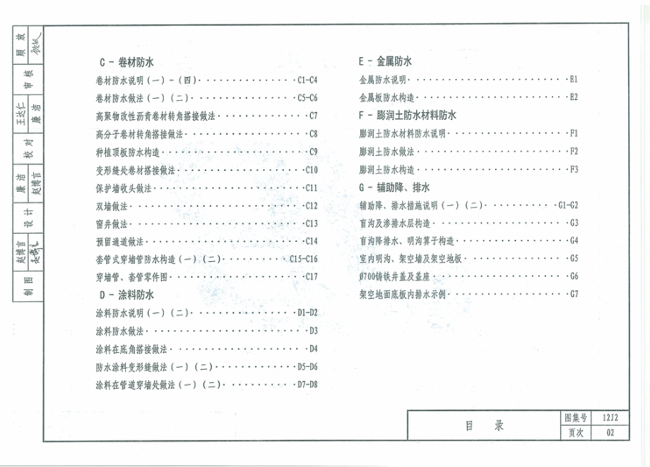 天津12J2地下工程防水.pdf_第3页