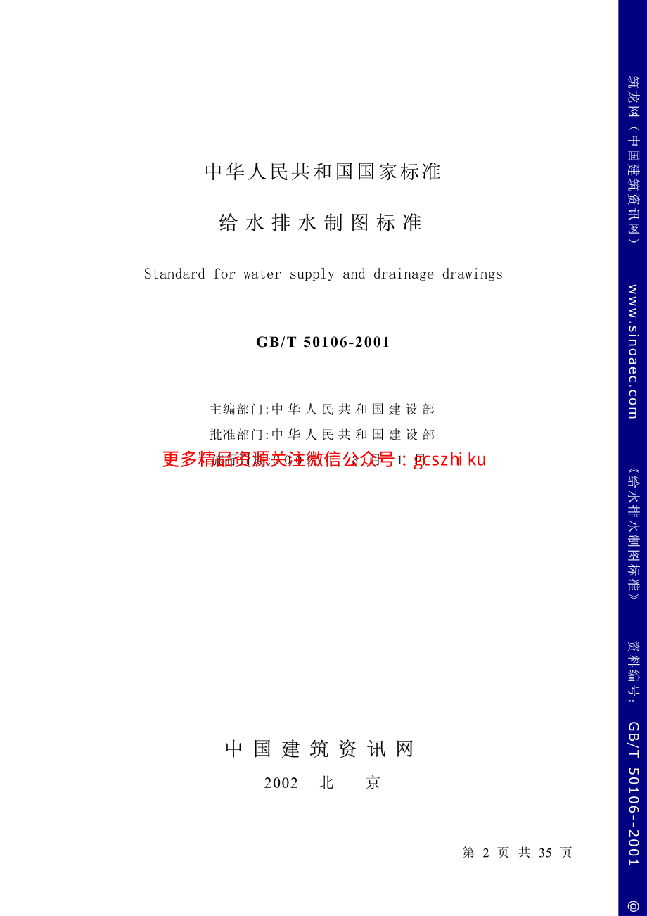 GBT50106-2001(geis)1.pdf_第2页