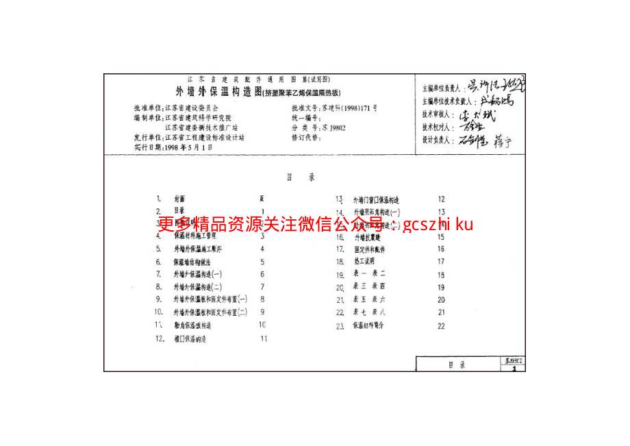 苏J9802 外墙外保温构造图.pdf_第3页