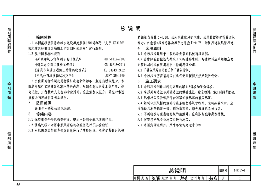 14K117-2 伞形风帽.pdf_第3页