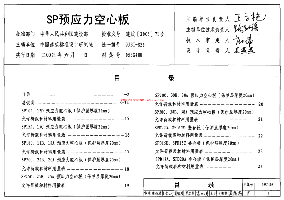 05SG408 SP预应力空心板.pdf_第1页