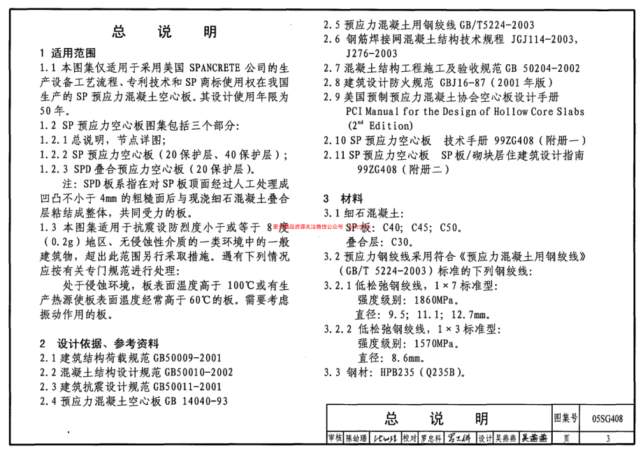 05SG408 SP预应力空心板.pdf_第3页