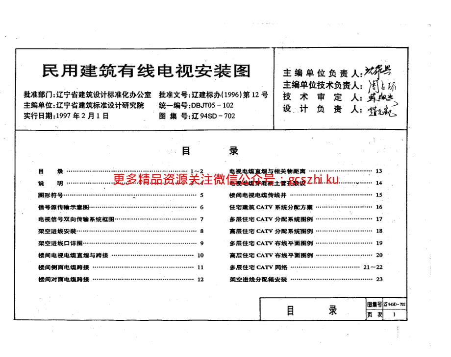 辽94D702 民用建筑有线电视安装图.pdf_第2页