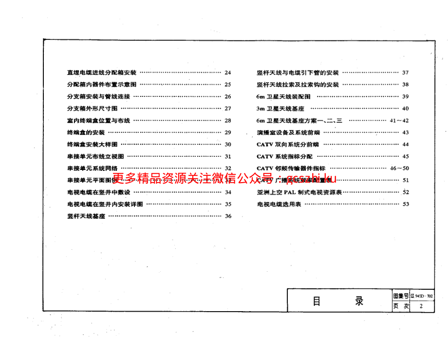 辽94D702 民用建筑有线电视安装图.pdf_第3页