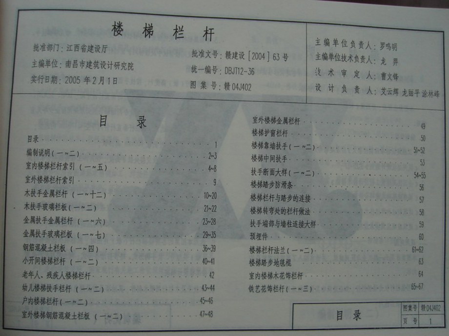 赣04J402 楼梯栏杆.pdf_第3页