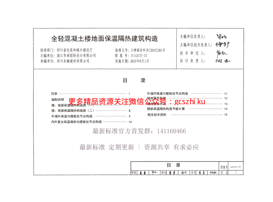 川14J171-TJ 全轻混凝土楼地面保温隔热建筑构造.pdf_第3页