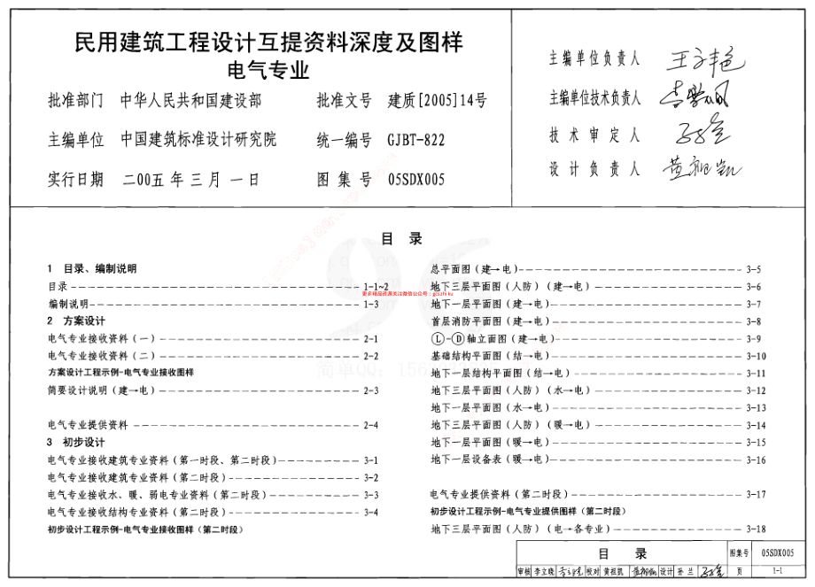 05SDX005 工程设计互提资料深度及图样-电气专业.pdf_第1页