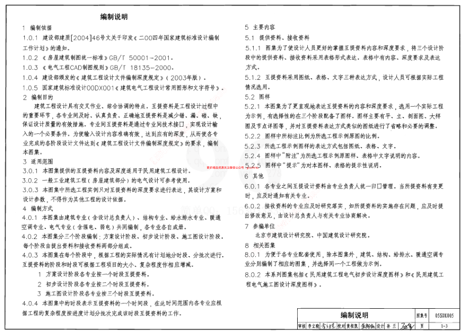 05SDX005 工程设计互提资料深度及图样-电气专业.pdf_第3页