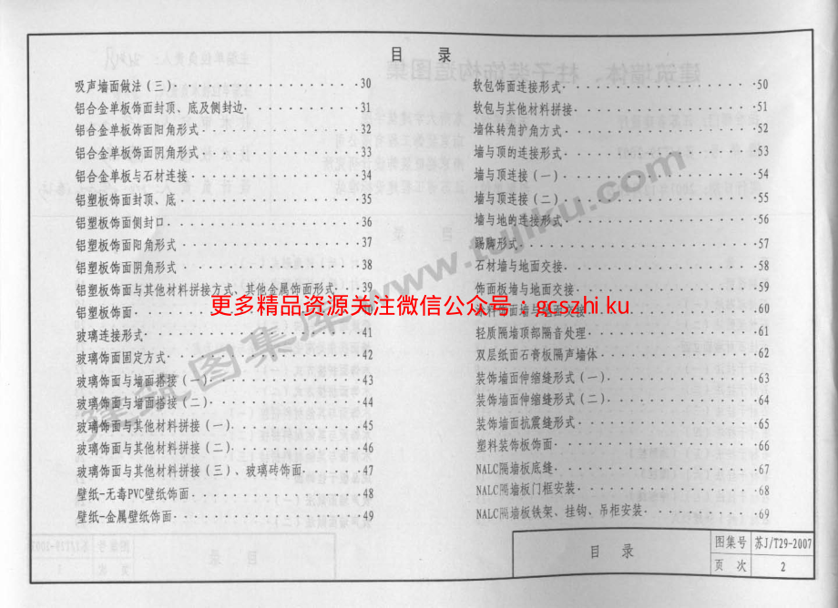 苏J／T29-2007建筑墙体、柱子装饰构造图集.pdf_第3页