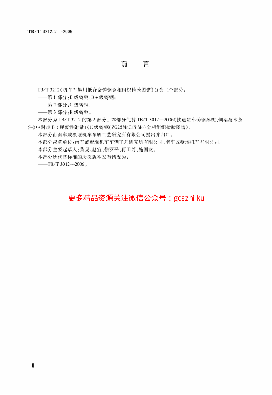 TBT3212.2-2009 机车车辆用低合金铸钢金相组织检验图谱 第2部分：C级铸钢.pdf_第3页