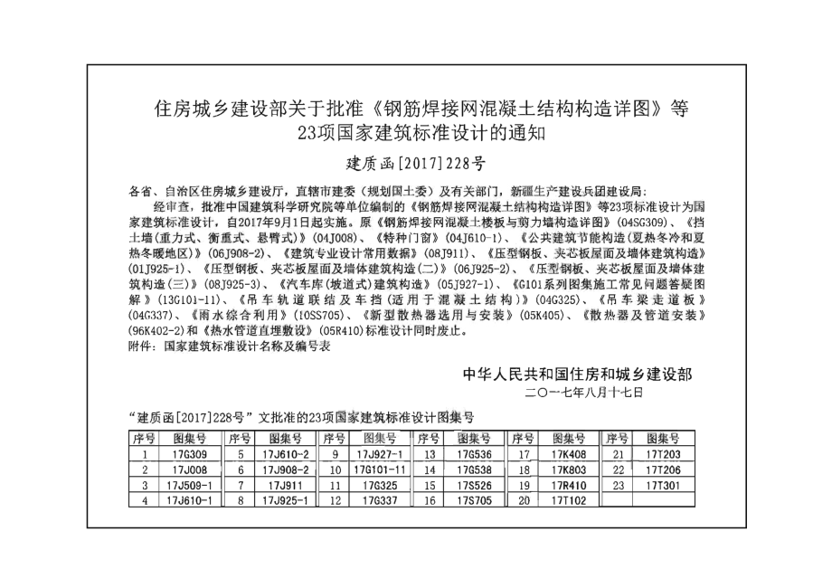 17K408 散热器选用与管道安装.pdf_第3页