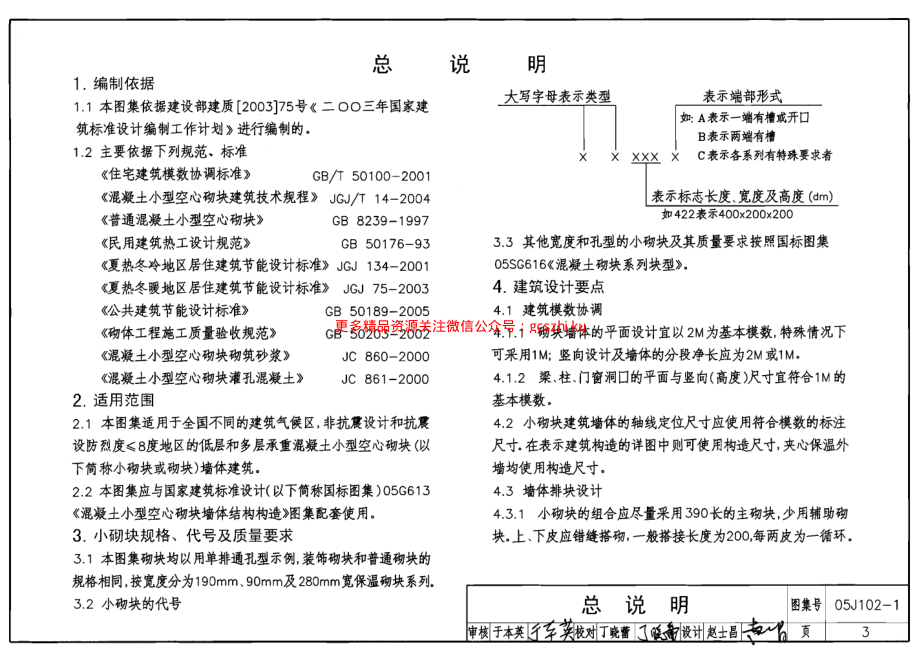 05J102-1 混凝土小型空心砌块墙体建筑构造.pdf_第3页