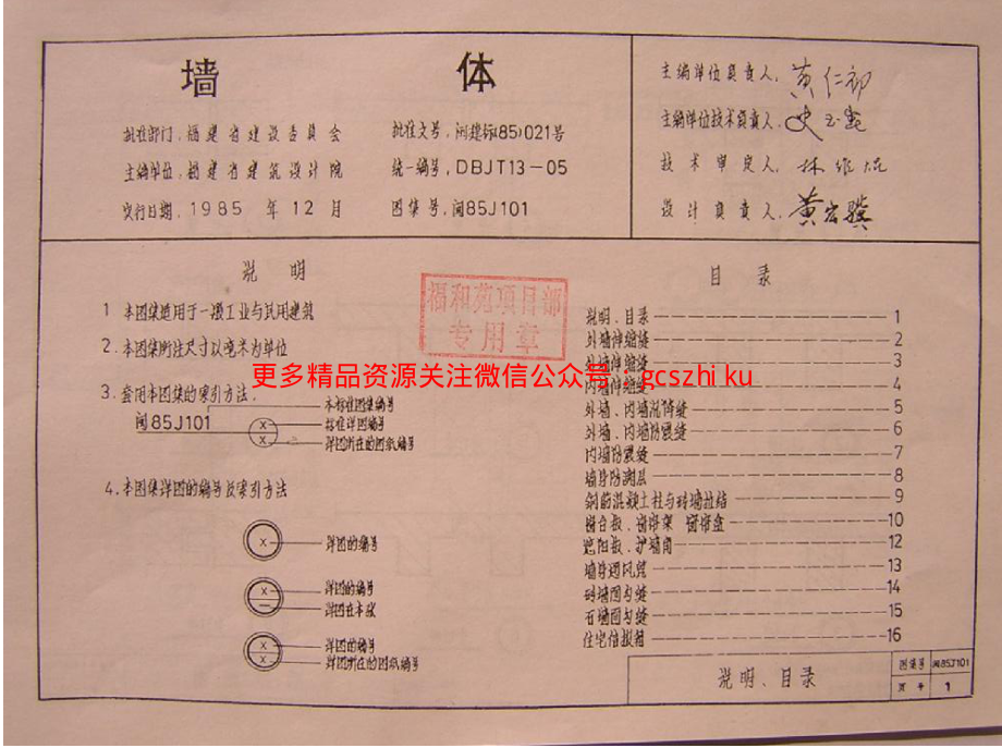 闽85J101 墙体.pdf_第2页