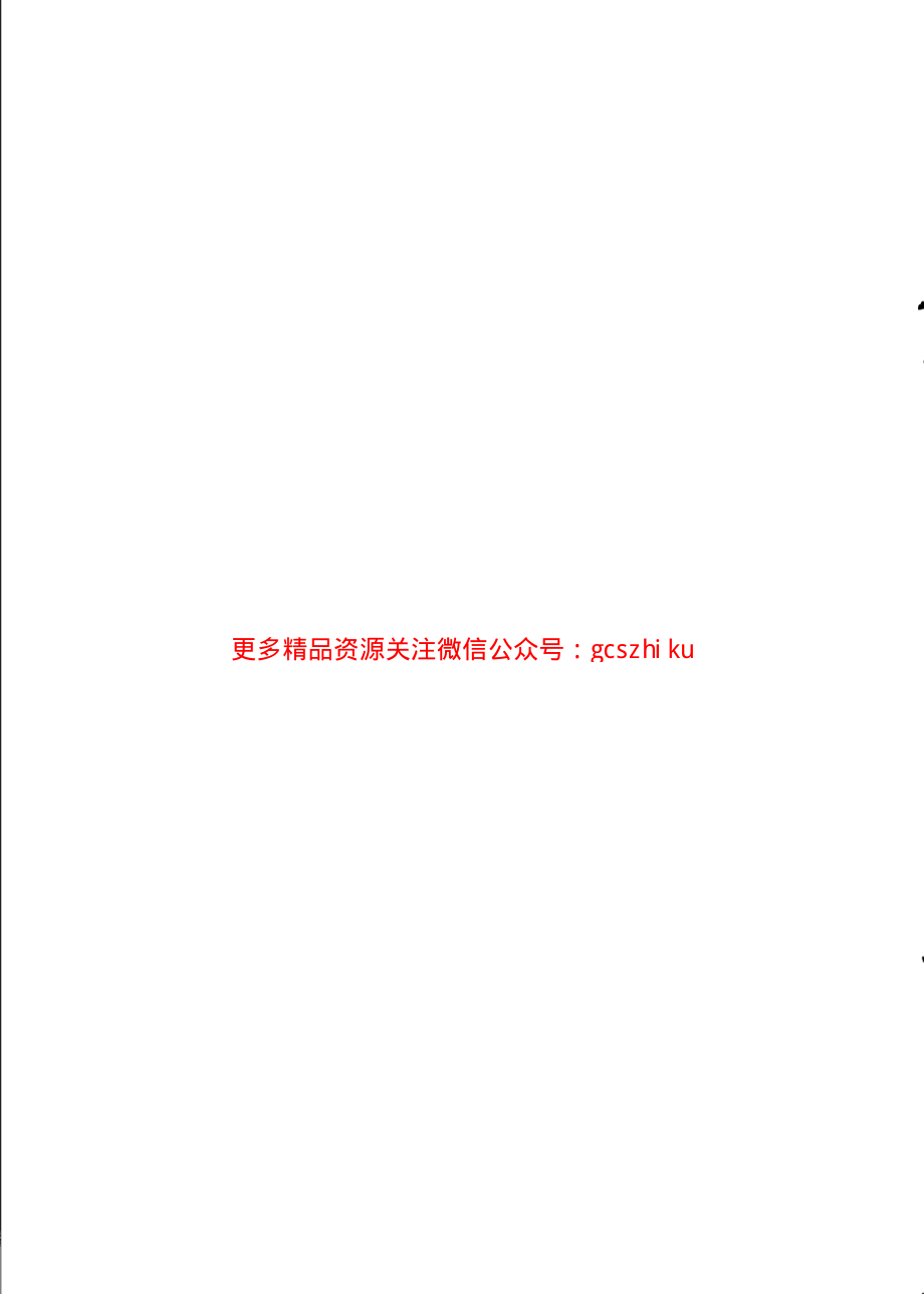 TBT2286.1-2015 电气化铁路接触网预应力混凝土支柱 第1部分：横腹杆式支柱.pdf_第3页