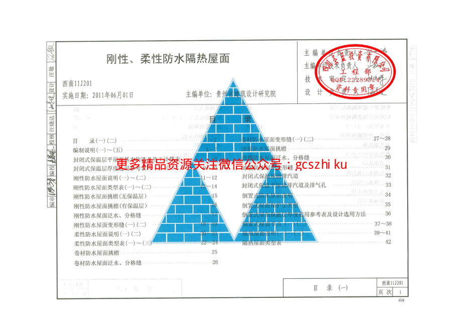 西南【11J201】刚性、柔性防水隔热屋面.pdf_第2页