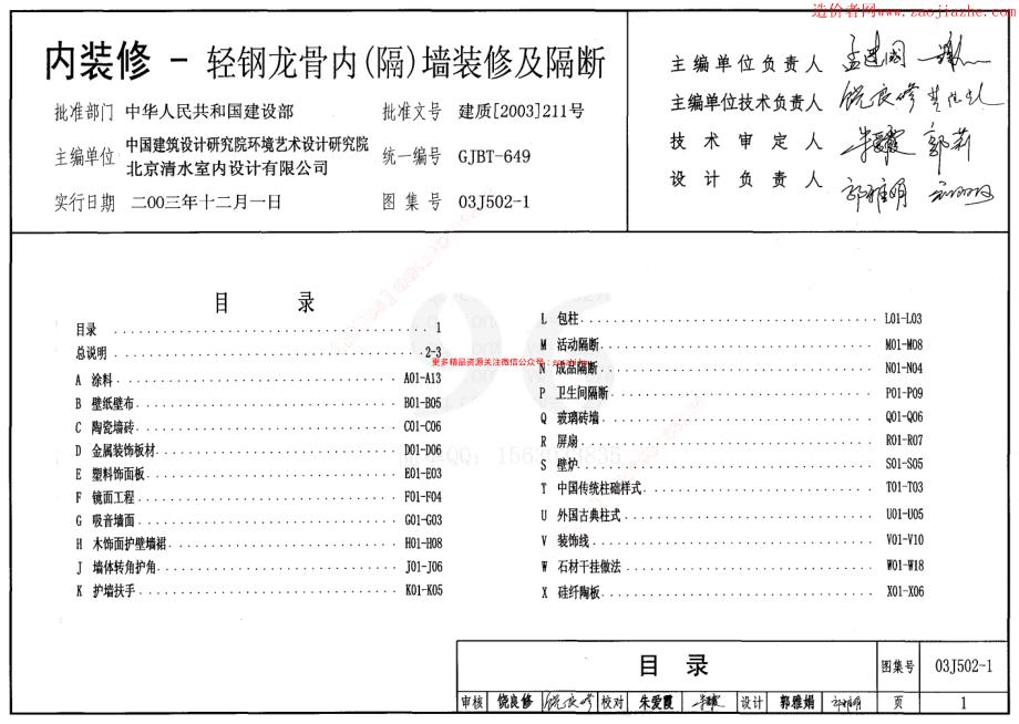 03J502-1内装修-轻钢龙骨内(隔)墙装修及隔断图集.pdf_第1页