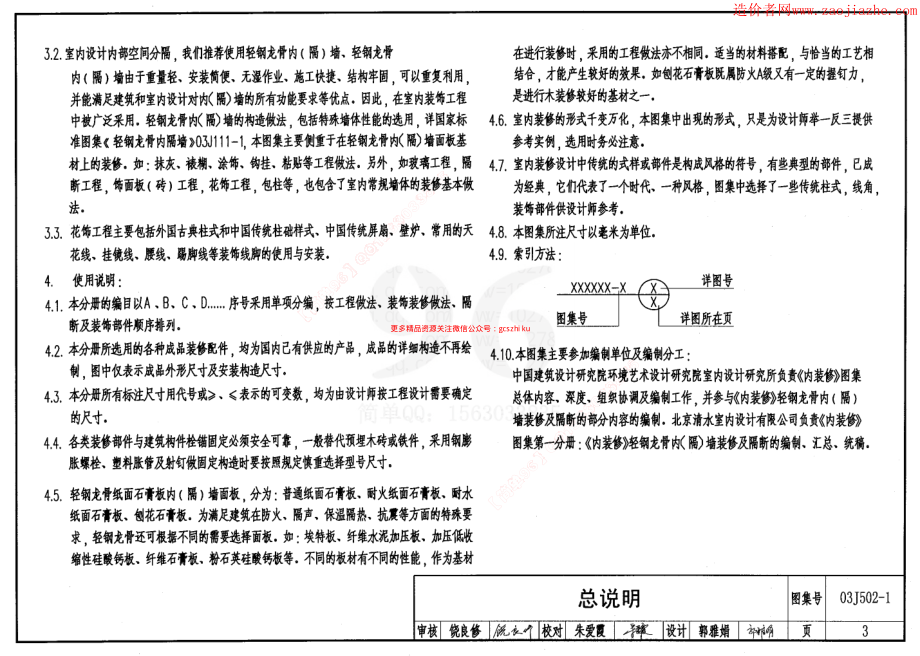 03J502-1内装修-轻钢龙骨内(隔)墙装修及隔断图集.pdf_第3页