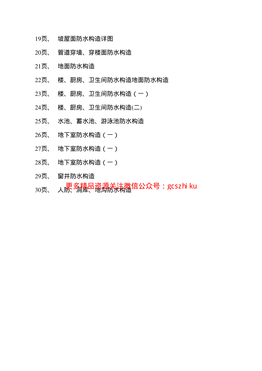 辽2002J204 刚性防水工程建筑构造(一).pdf_第3页