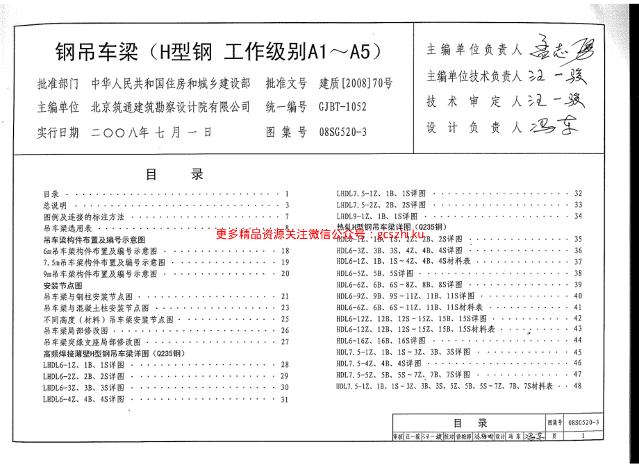 08SG520-3 钢吊车梁(H型钢 工作级别A1～A5).pdf_第3页