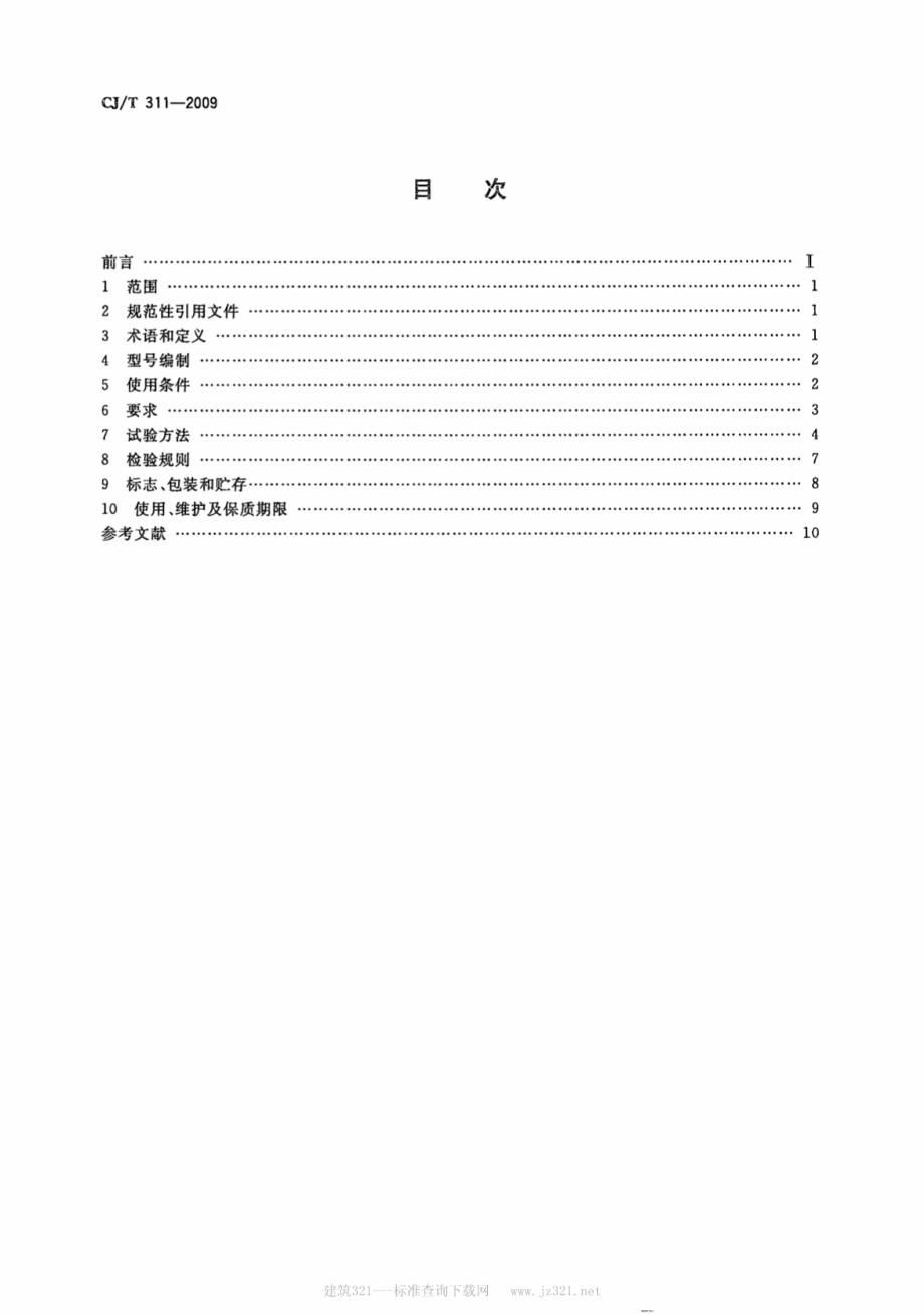 CJT311-2009 城市轨道交通直线感应牵引电机技术条件.pdf_第2页