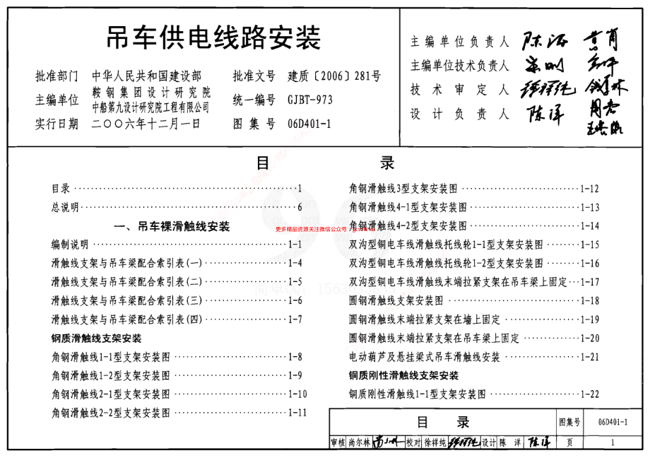 06D401-1 吊车供电线路安装.pdf_第1页