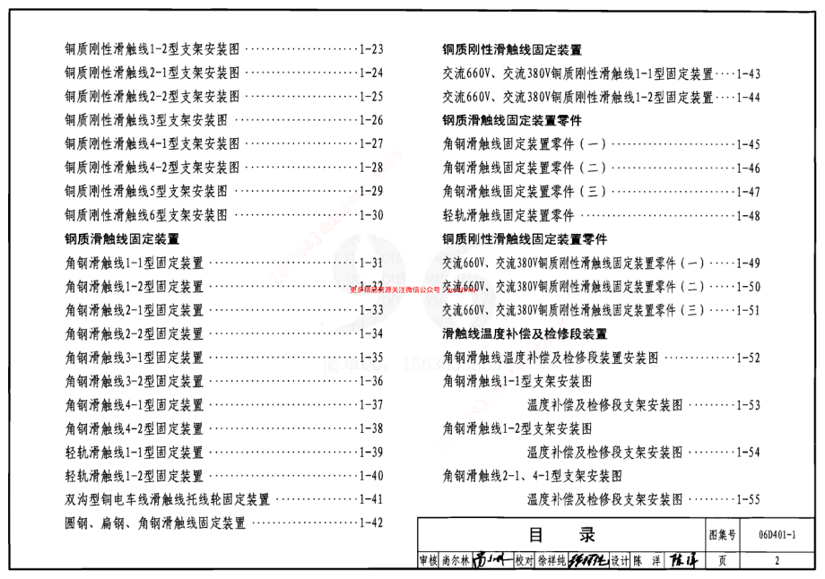 06D401-1 吊车供电线路安装.pdf_第2页