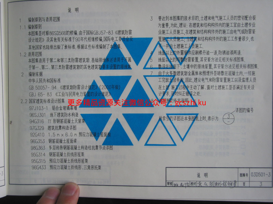 03D501-3利用建筑物金属体做防雷接地装置.pdf_第3页