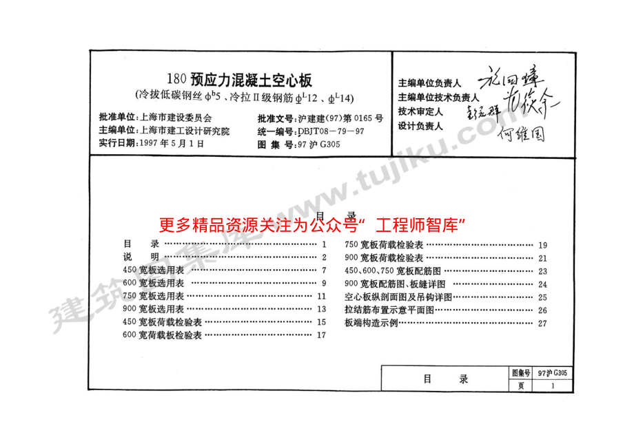 97沪G305 180预应力混凝土空心板.pdf_第1页