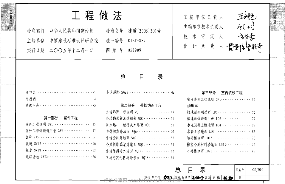 J909、G120_工程做法(2008年建筑结构合订本).pdf_第2页