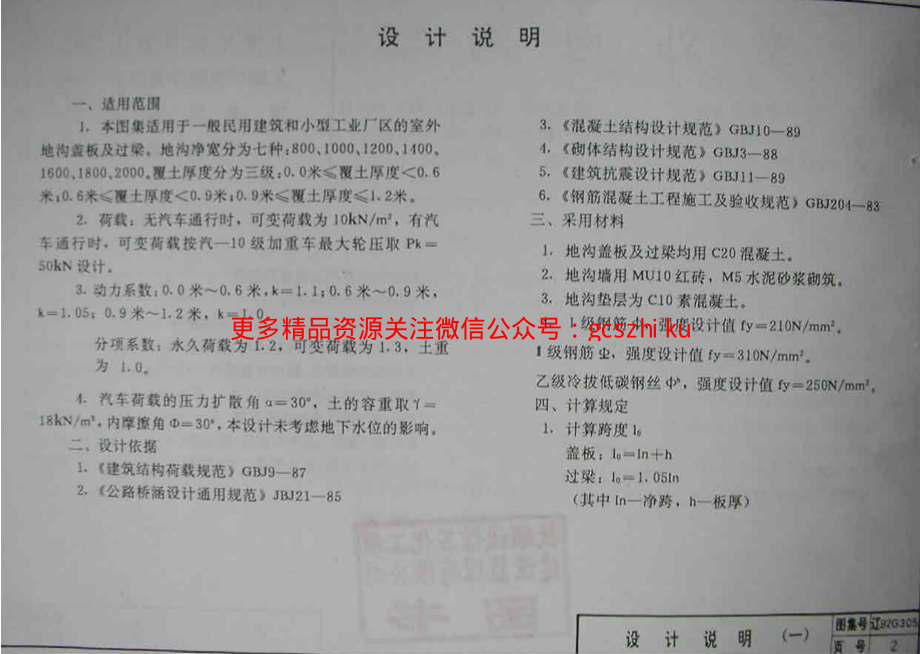 辽92G305 室外地沟.pdf_第3页