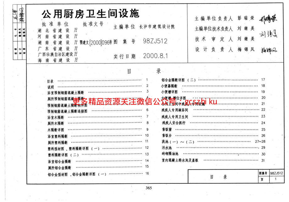 98ZJ512 共用厨房卫生间设施.pdf_第2页