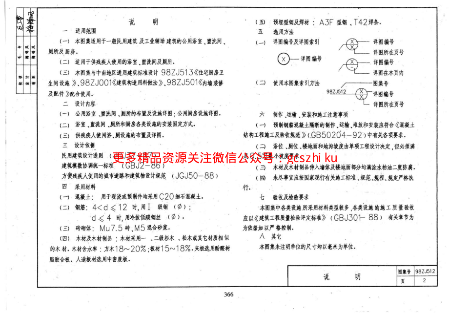 98ZJ512 共用厨房卫生间设施.pdf_第3页