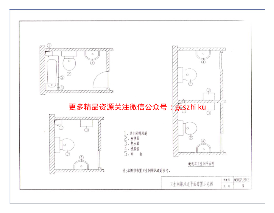 闽2002J20(3) 住宅厨房卫生间排风道选用图集(三).pdf_第2页