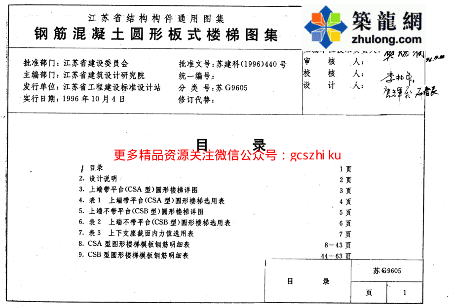 苏 G9605 钢筋混凝土圆形板式楼梯 (2).pdf_第1页