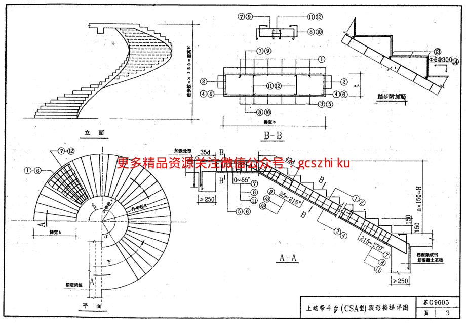 苏 G9605 钢筋混凝土圆形板式楼梯 (2).pdf_第3页