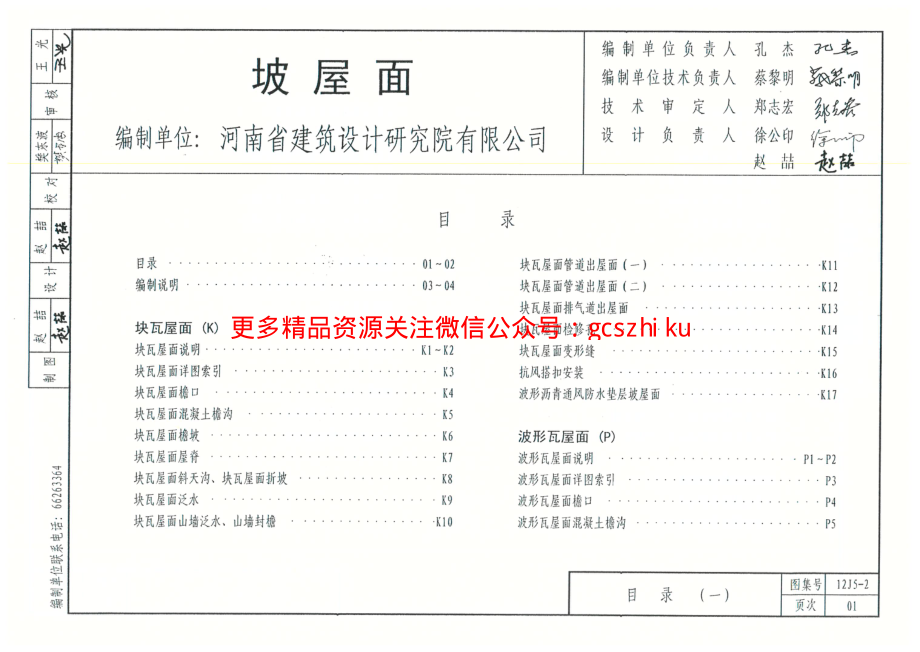 内蒙12J5_2-坡屋面.pdf_第2页