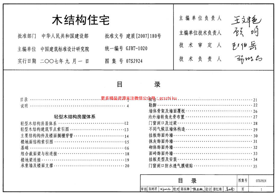 07SJ924 木结构住宅.pdf_第1页