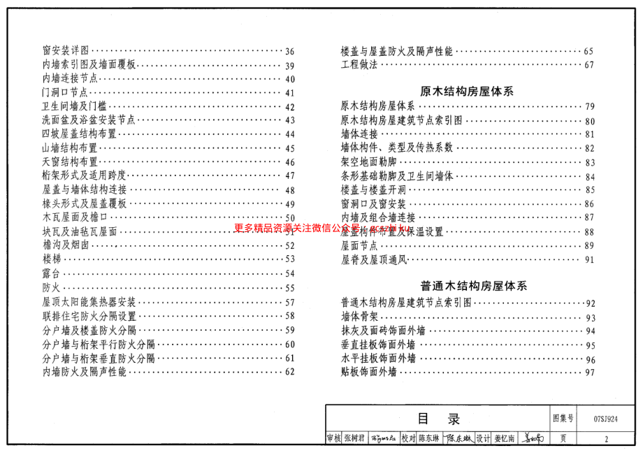 07SJ924 木结构住宅.pdf_第2页