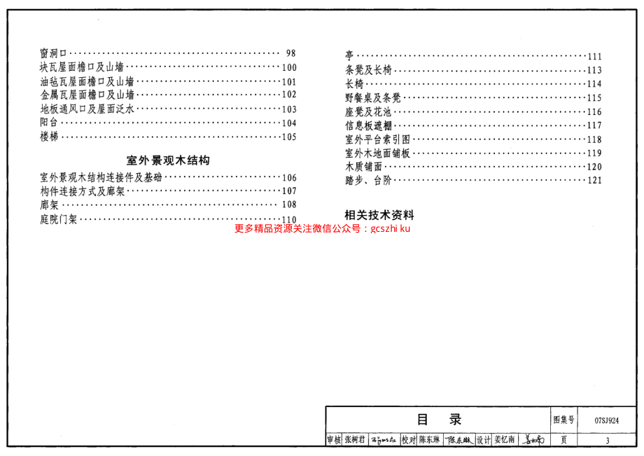 07SJ924 木结构住宅.pdf_第3页