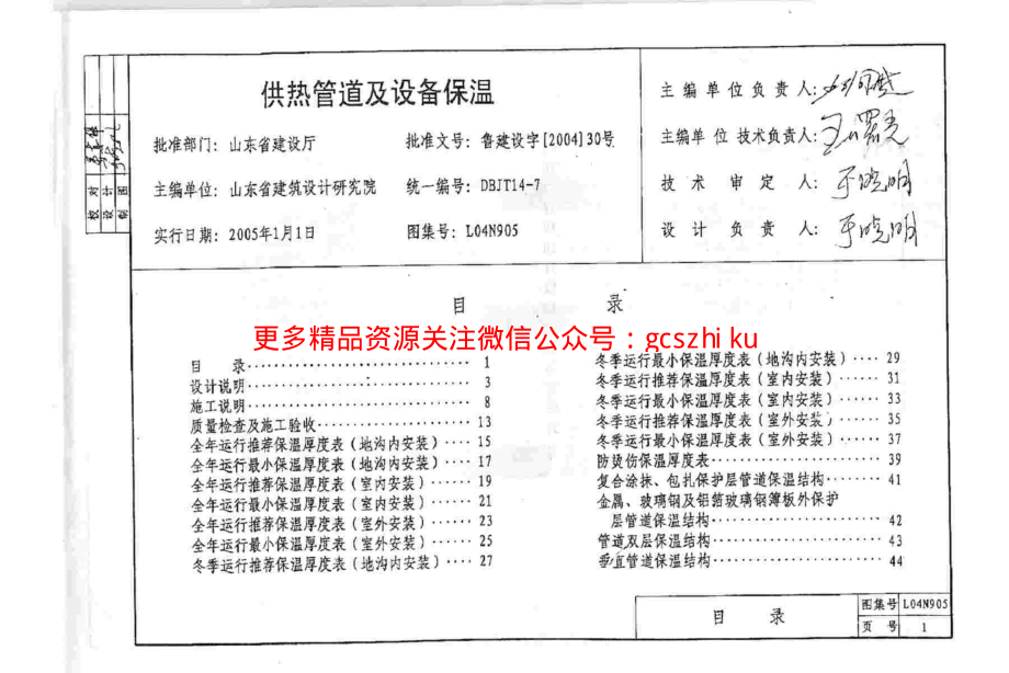 L04N905 供热管道及设备保温.pdf_第2页